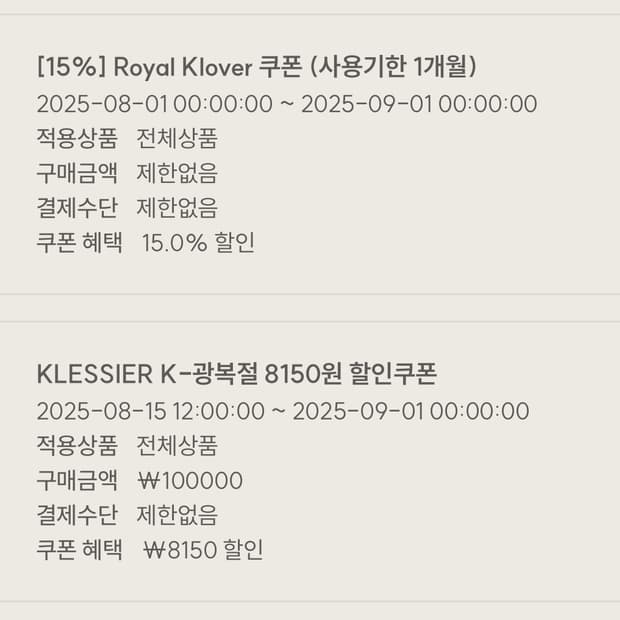 클리시어 15%쿠폰 광복절쿠폰 대리구매