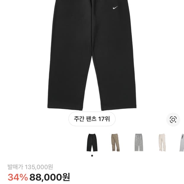 나이키 오픈헴 스우시팬츠