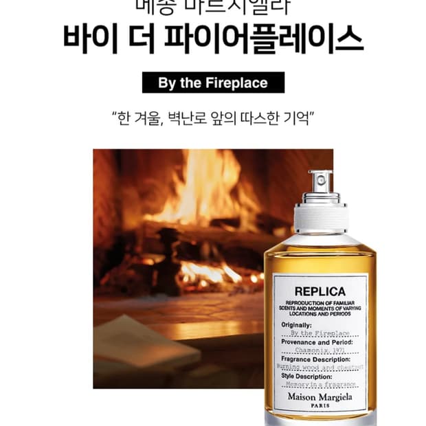 메종마르지엘라 바이더플레이스 [30ml]