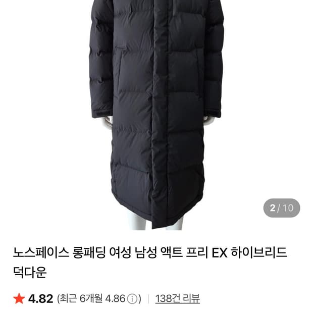 노스페이스 롱패딩