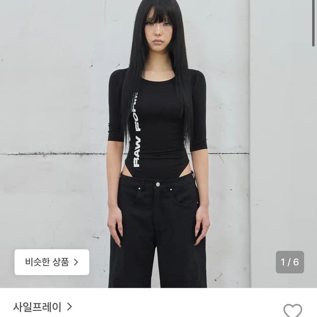 사일프레이 바디수트