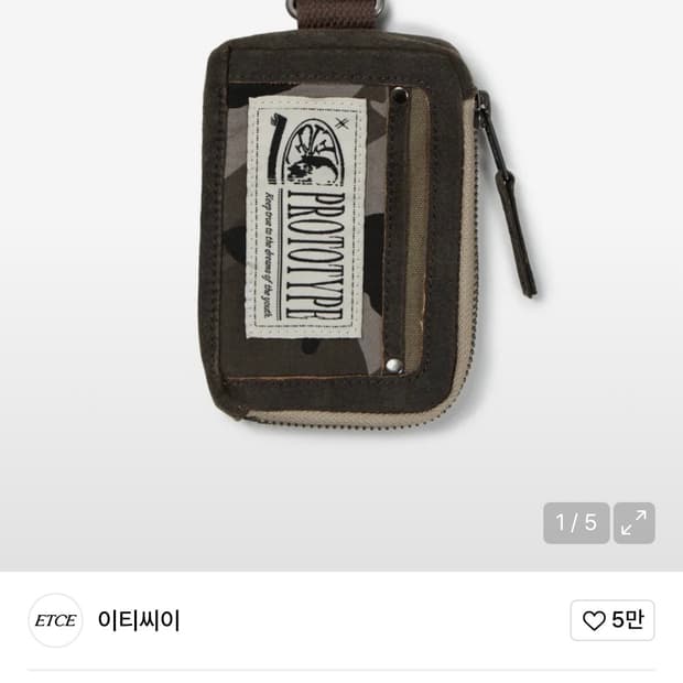ETCE prototype pouch keyring 2.0 Brown
