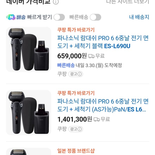 파나소닉 람대쉬 프로 6 ES-L690U