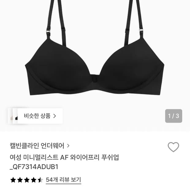 캘빈클라인 푸쉬업 브라