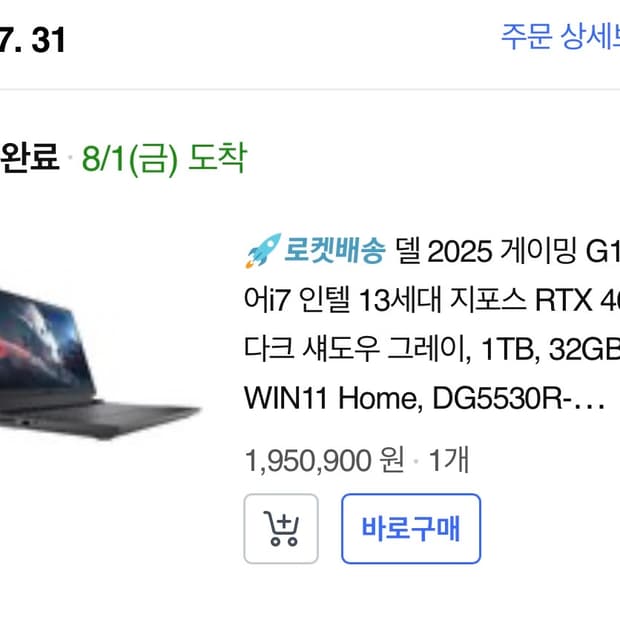 (급처) 새 상품 델 고사양 게이밍 노트북
