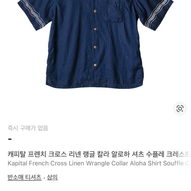 캐피탈 프렌치 크로스 린넨 알로하 셔츠