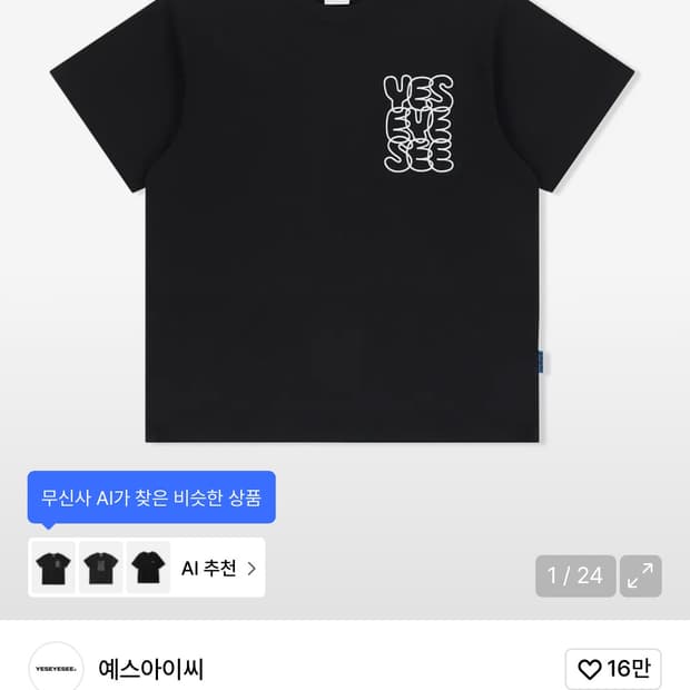 예스아이씨 반팔