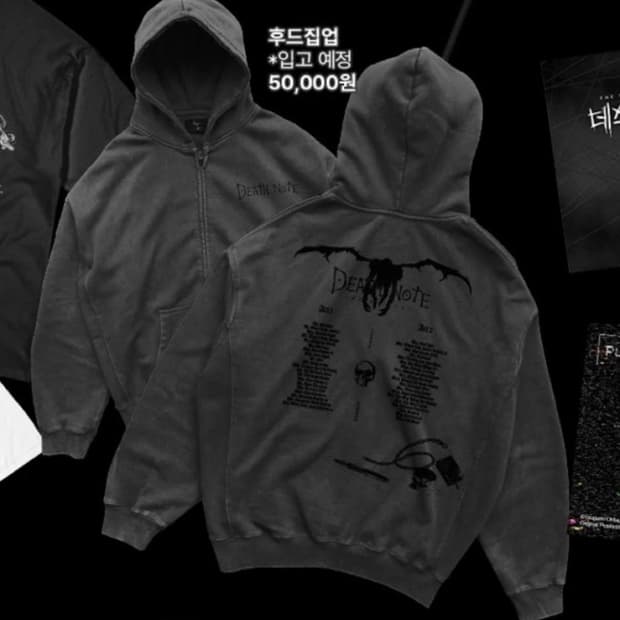 데스노트 MD 후드집업