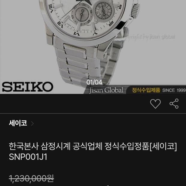 # 세이코 프리미어 키네틱 퍼페츄어 남성명품 시계 급처 / 오토시계