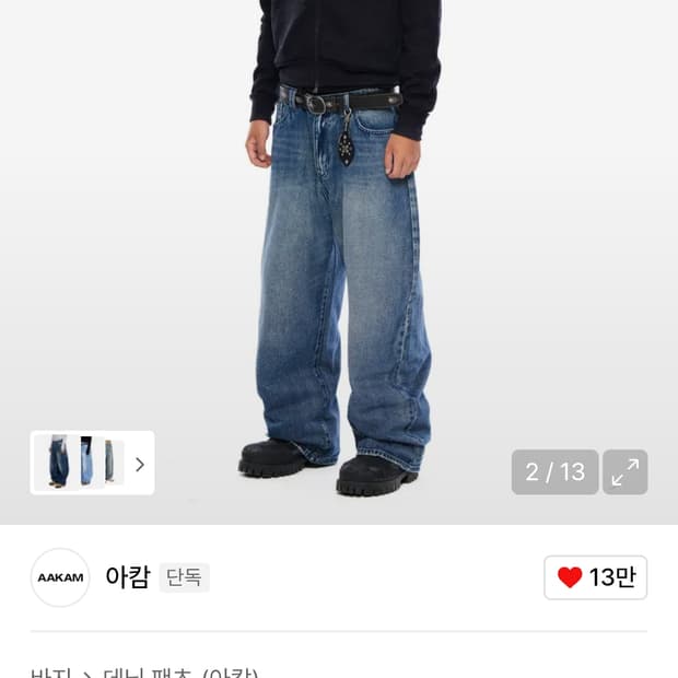 (새상품) 아캄 바지  Back Studded Denim Pants