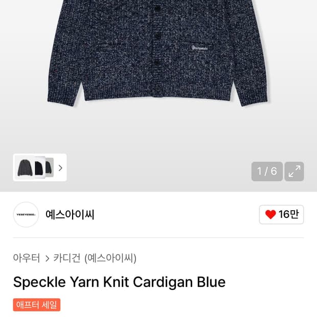 예스아이씨 가디건 M