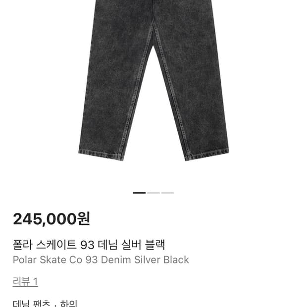 (새상품) Polar 93 Denim Silver Black ,34/32