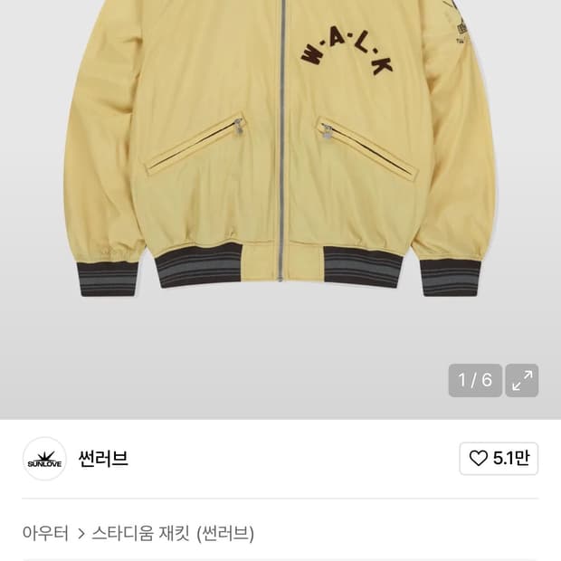 (시착 1회) sunlove varsity jacket M사이즈
