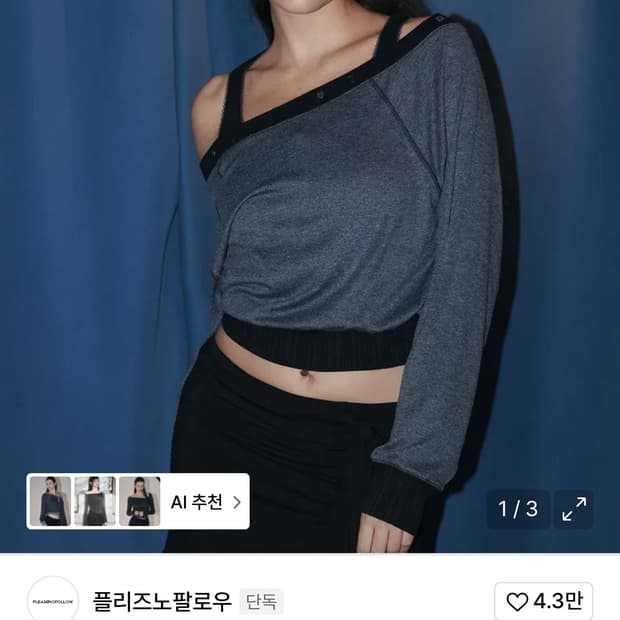 최종가)플리즈 노 팔로우 아리 버튼 롱슬리브
