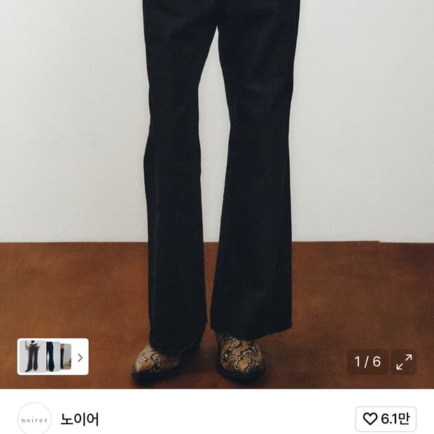 노이어 플레어 팬츠