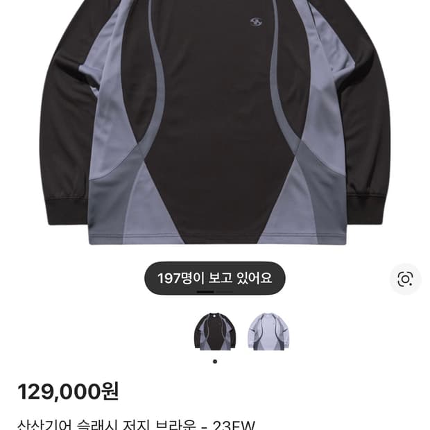 산산기어 슬래시 저지 브라운 23FW