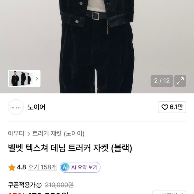 노이어 벨벳 데님 트러커 48사이즈 판매합니다