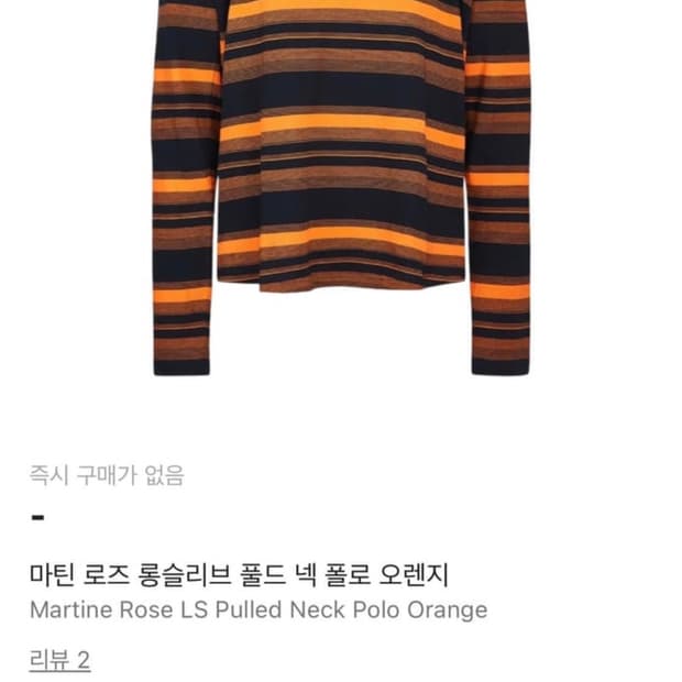 마틴로즈 롱슬리브