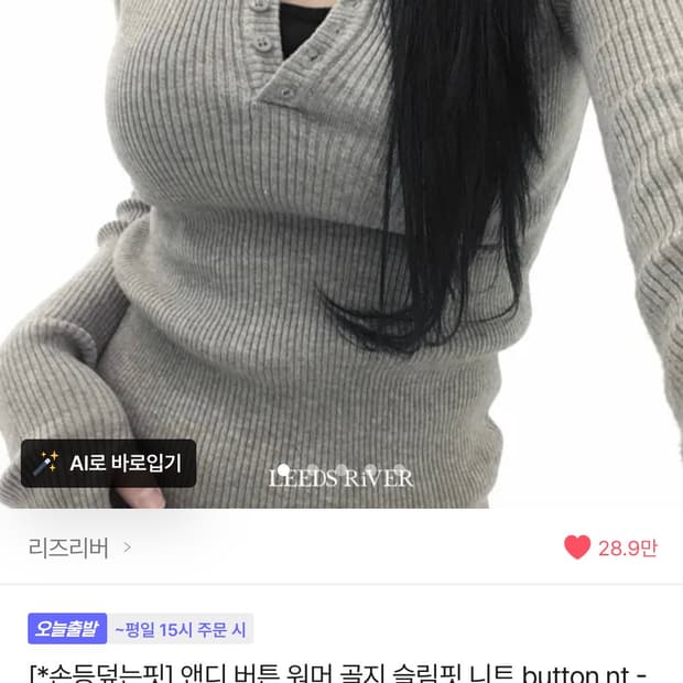 에이블리 골지 슬림핏 니트