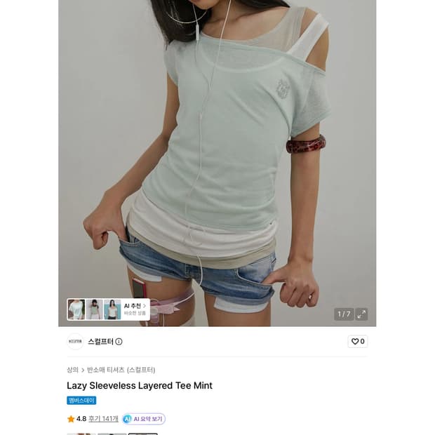 스컬프터 Lazy Sleeveless Layered Tee Mint M