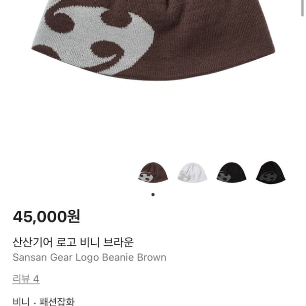 산산기어 로고 비니 브라운