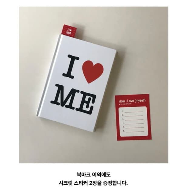 Aberic House I LOVE ME 다이어리 (양장제본 하드커버)
