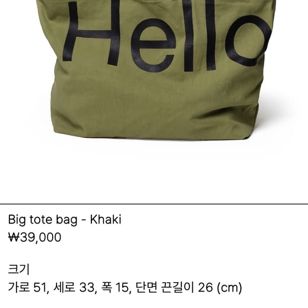 헬로듀드 카키 빅 토트백