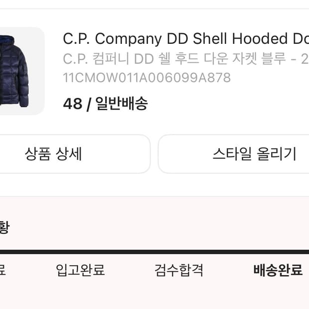 Cp 컴퍼니 DD 쉘 패딩 48