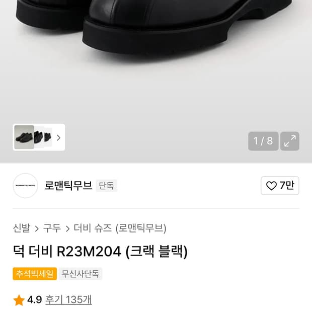 로맨틱무브 덕 더비 250