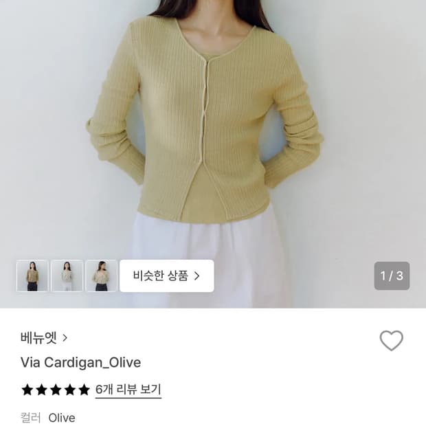 베뉴엣 올리브 가디건