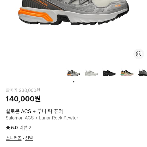 살로몬 ACS + 루나 락 퓨터 터메릭