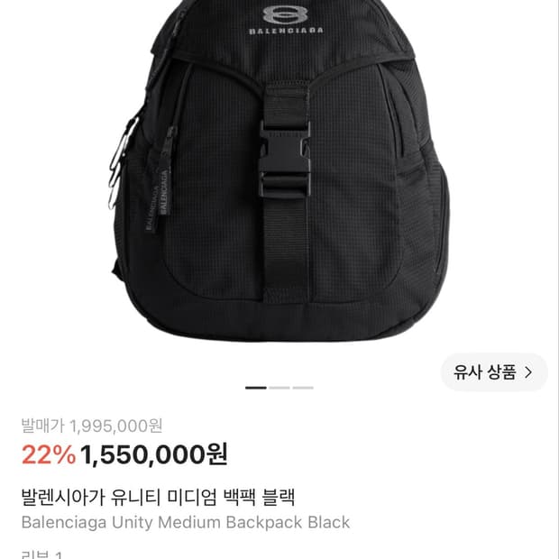 발렌시아가 유니티 미디엄 백팩 블랙
