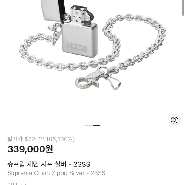 슈프림 체인지포 실버 