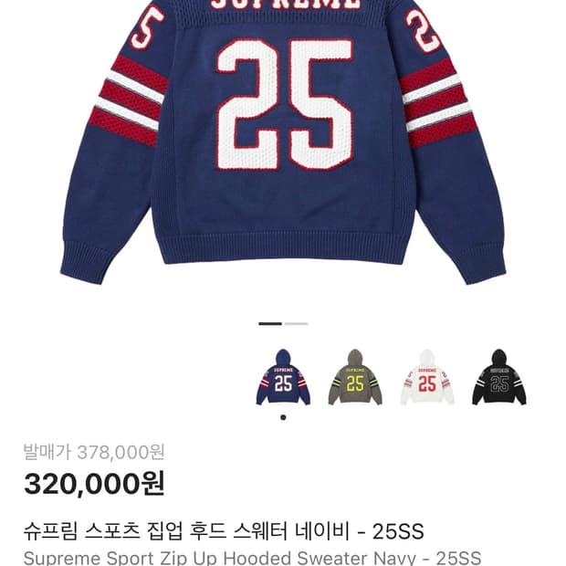 슈프림 스포츠 집업 후드 스웨터 네이비,화이트