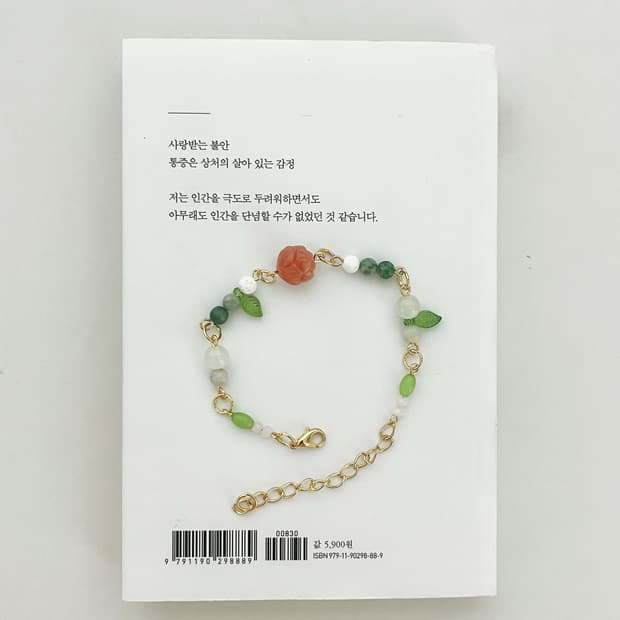 [핸드메이드] 팔찌_장미정원