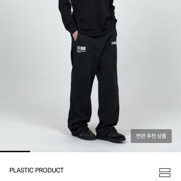 플라스틱프로덕트 스웻팬츠