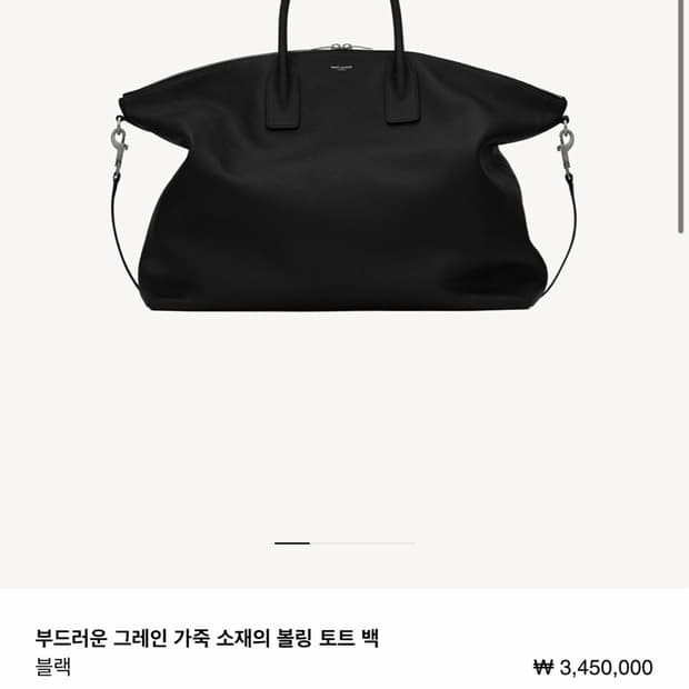 생로랑 빅 볼링백