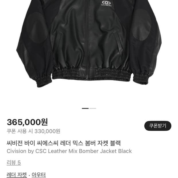 civision 씨비전 바이 씨에스씨 레더 믹스 봄버 자켓 블랙