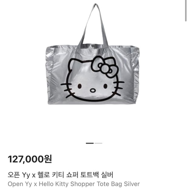 오픈yy x 헬로 키티 쇼퍼 토트백 실버