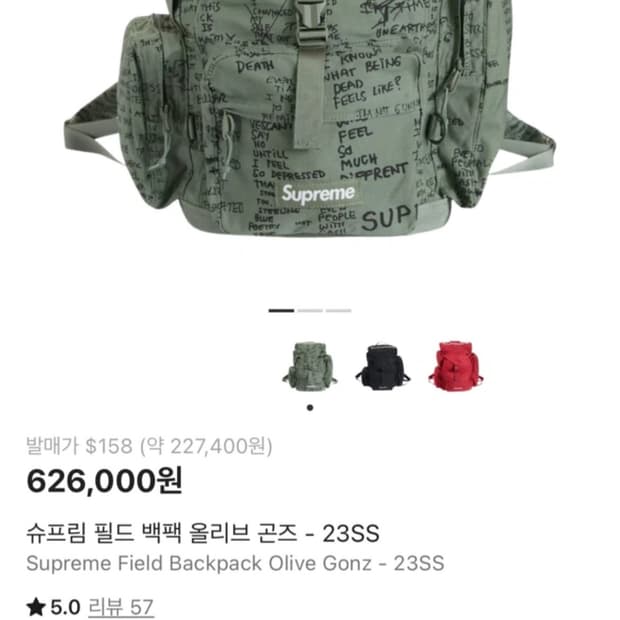 슈프림 필드 백팩 올리브 곤즈 23SS