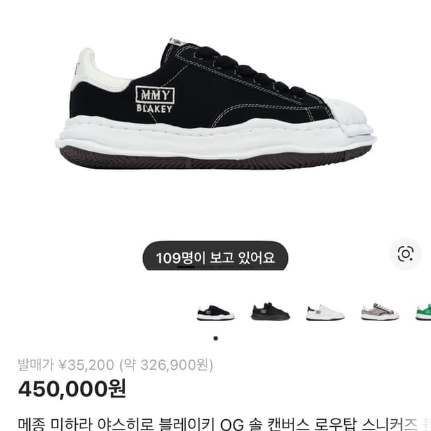 메종 미하라 야스히로 블레이키 OG 솔 캔버스 로우탑 스니커즈 블랙43