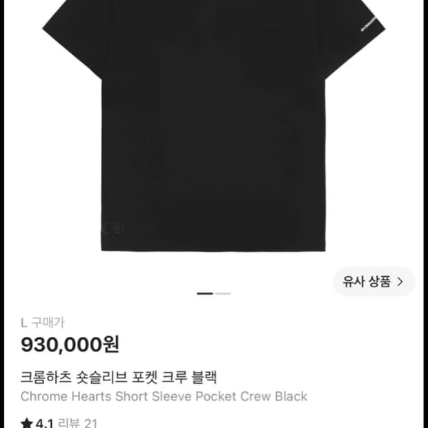 ​[L] 크롬하츠 숏슬리브 포켓 크루 넥라인 반팔 티셔츠 블랙