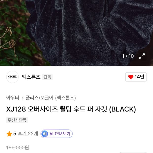 엑스톤즈 오버사이즈 퍼 후드 자켓