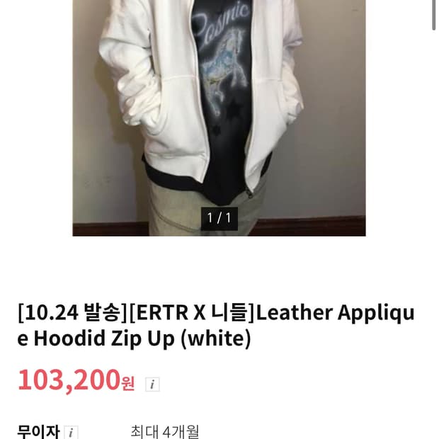 ERTR 니들 hoodid zip up (white)