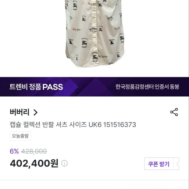 버버리 캡슐 컬렉션 반팔 셔츠