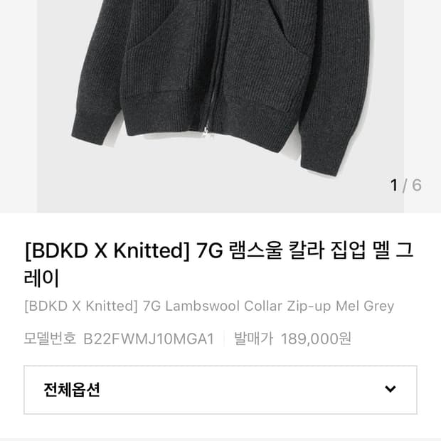 비얼디드키드x니티드 카라 집업 니트 L