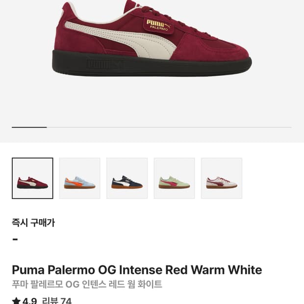 푸마 Palermo OG intense red warm white