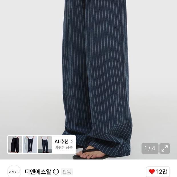 DNSR 코지 파자마 스트라이프 팬츠 네이비 M