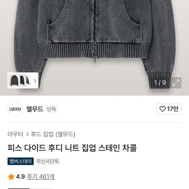 피스 다이드 후디 니트 집업 스테인 차콜