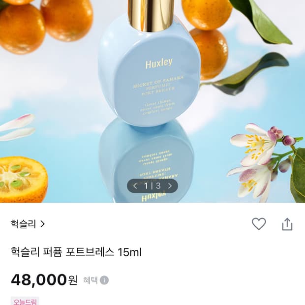 헉슬리 모로칸가드너 향수 15ml 거의 새 상품